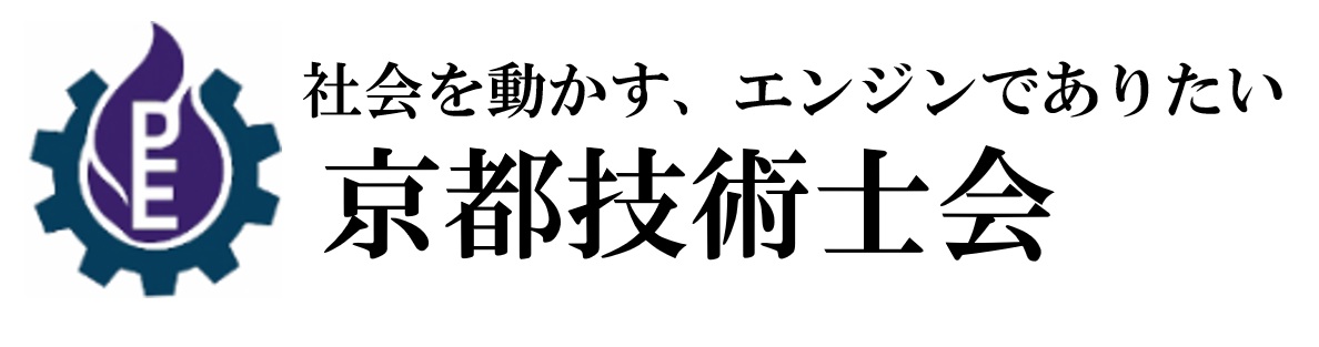京都技術士会ホームページ
